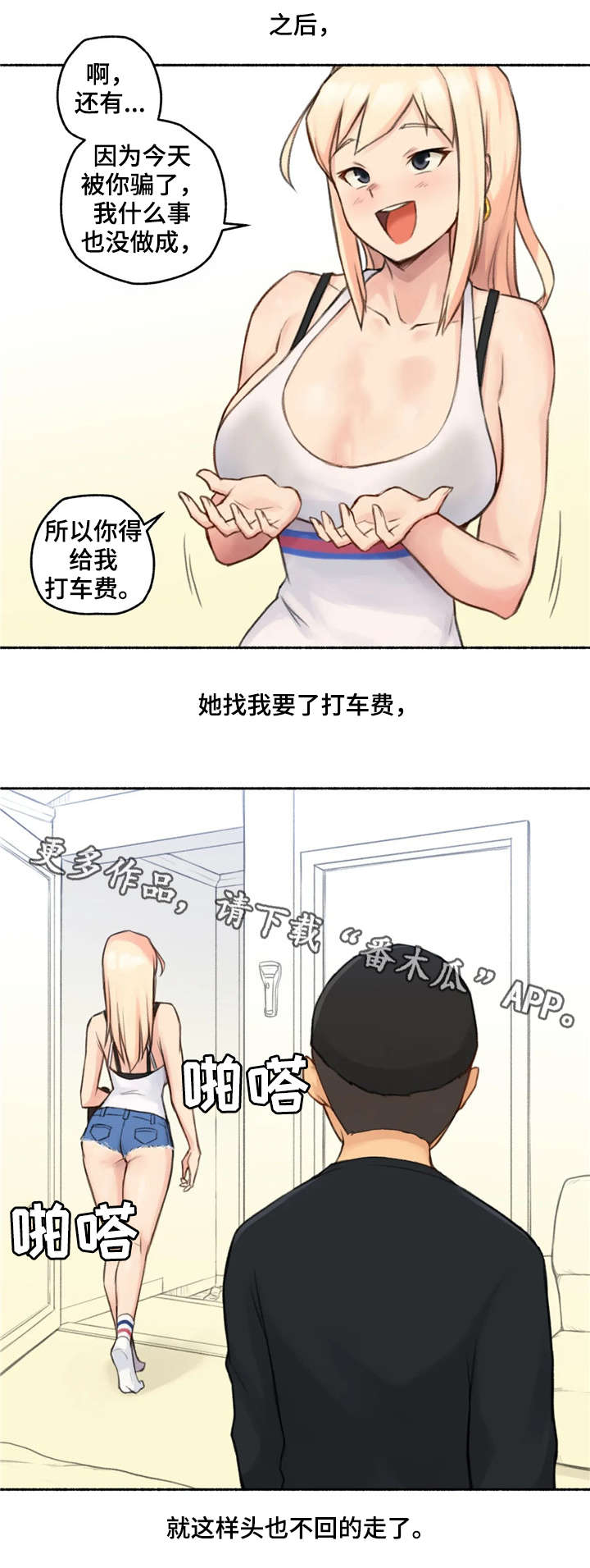 《奇异经历集》漫画最新章节第26章：劝告免费下拉式在线观看章节第【3】张图片