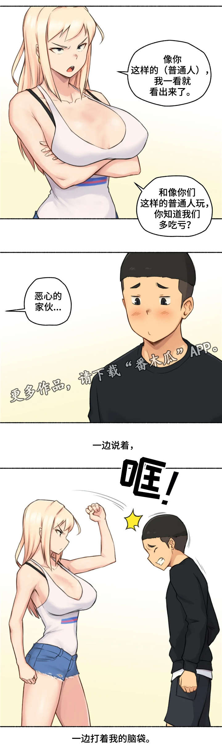 《奇异经历集》漫画最新章节第26章：劝告免费下拉式在线观看章节第【28】张图片