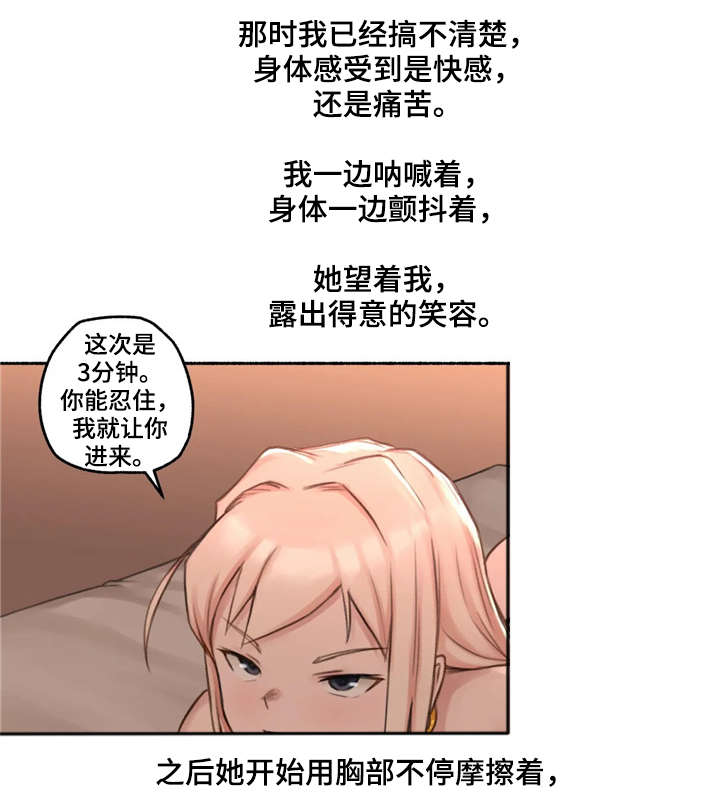 《奇异经历集》漫画最新章节第26章：劝告免费下拉式在线观看章节第【11】张图片