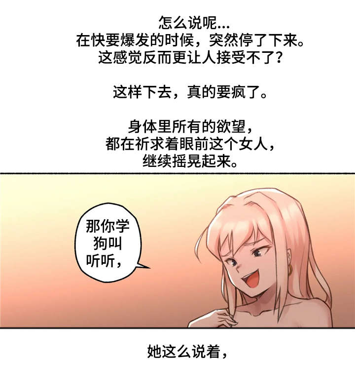 《奇异经历集》漫画最新章节第26章：劝告免费下拉式在线观看章节第【16】张图片