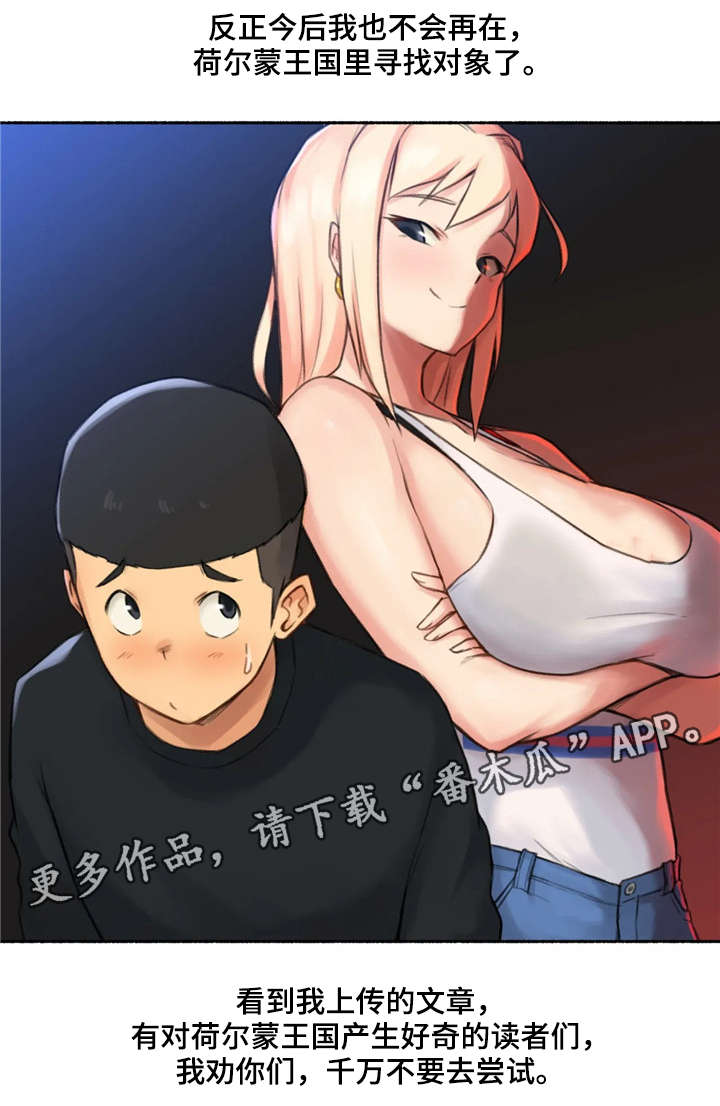 《奇异经历集》漫画最新章节第26章：劝告免费下拉式在线观看章节第【1】张图片