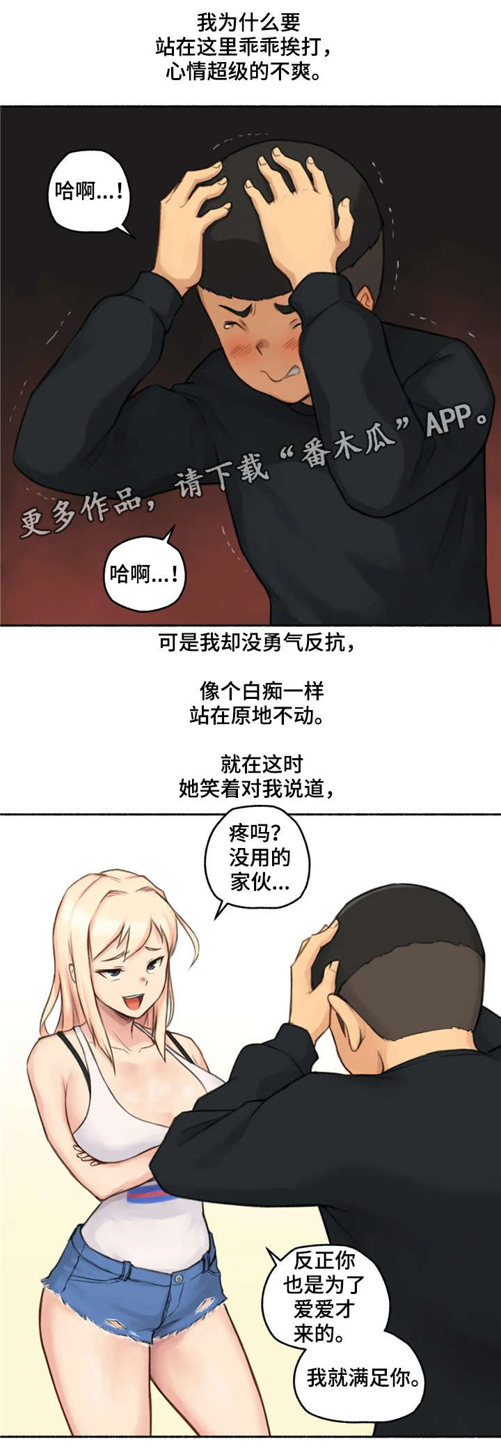 《奇异经历集》漫画最新章节第26章：劝告免费下拉式在线观看章节第【27】张图片