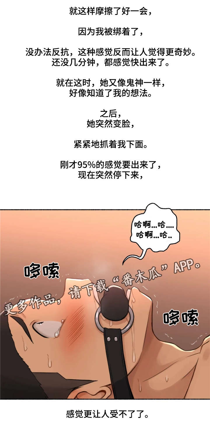 《奇异经历集》漫画最新章节第26章：劝告免费下拉式在线观看章节第【17】张图片