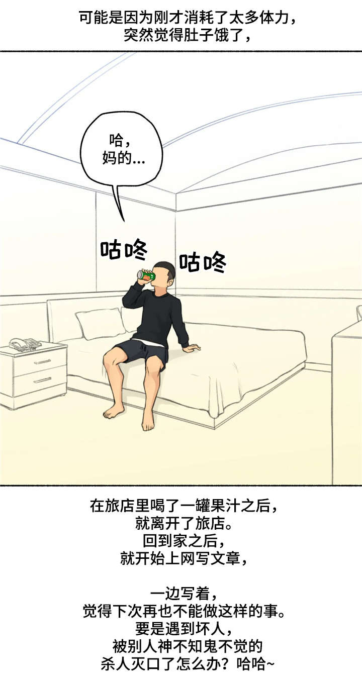 《奇异经历集》漫画最新章节第26章：劝告免费下拉式在线观看章节第【2】张图片