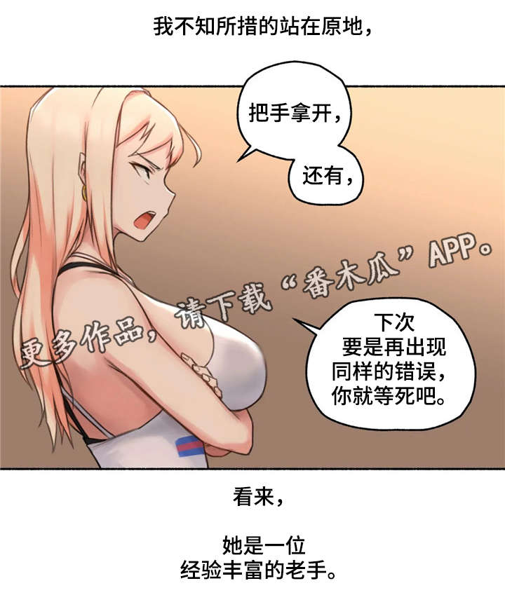 《奇异经历集》漫画最新章节第26章：劝告免费下拉式在线观看章节第【24】张图片