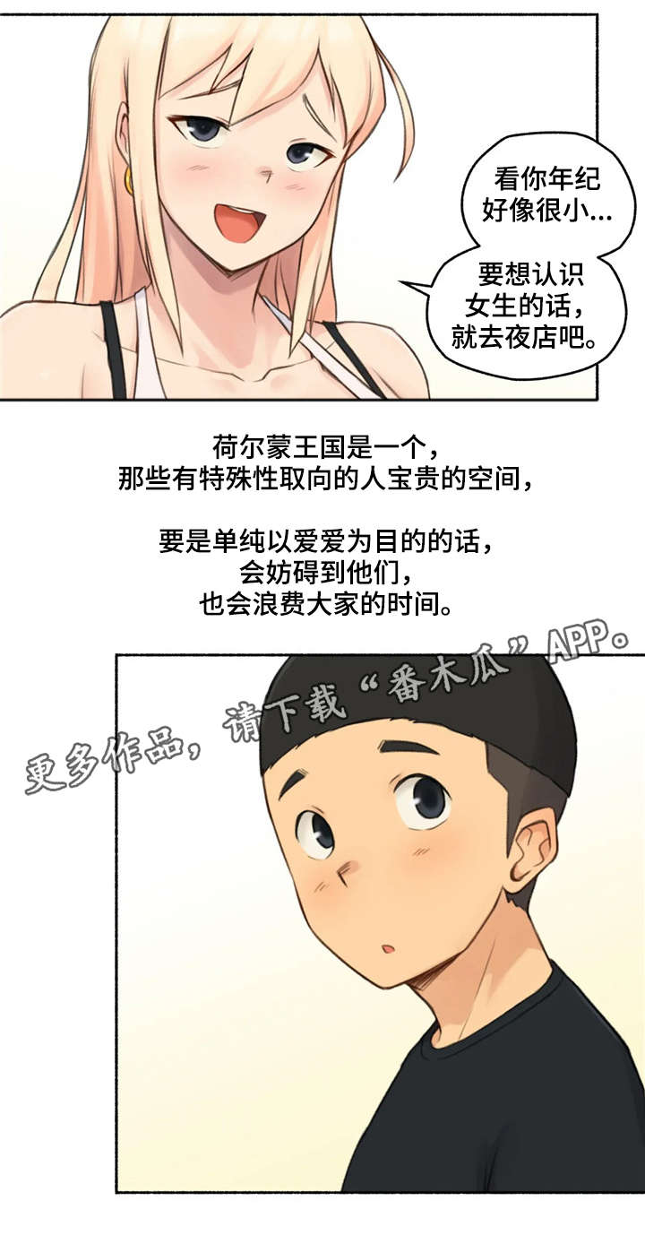 《奇异经历集》漫画最新章节第26章：劝告免费下拉式在线观看章节第【4】张图片