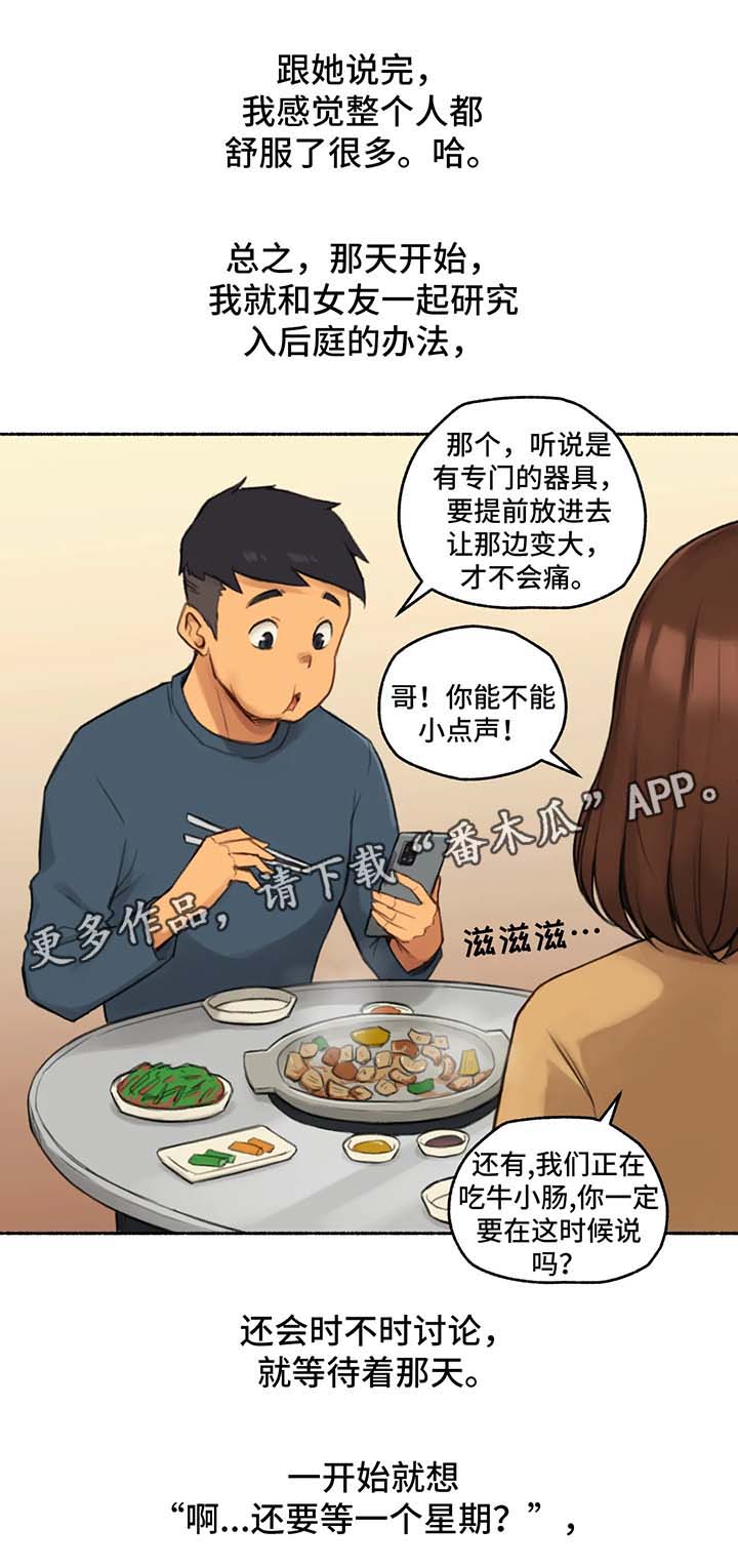 《奇异经历集》漫画最新章节第28章：终于开始免费下拉式在线观看章节第【4】张图片