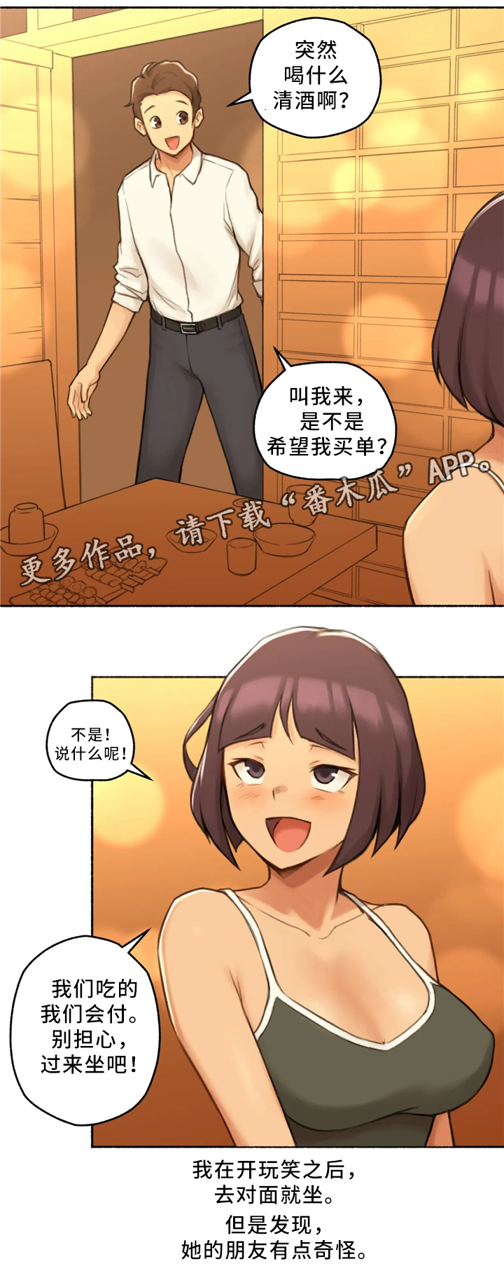 《奇异经历集》漫画最新章节第30章：出来吃饭免费下拉式在线观看章节第【11】张图片