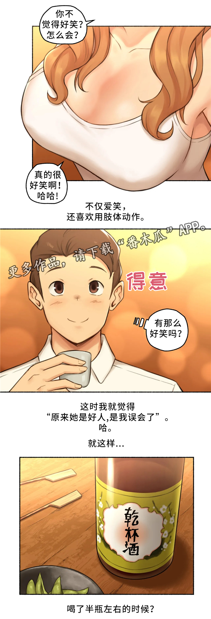 《奇异经历集》漫画最新章节第30章：出来吃饭免费下拉式在线观看章节第【7】张图片