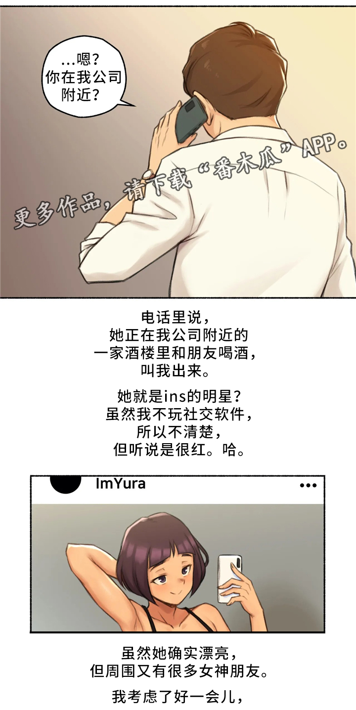 《奇异经历集》漫画最新章节第30章：出来吃饭免费下拉式在线观看章节第【14】张图片