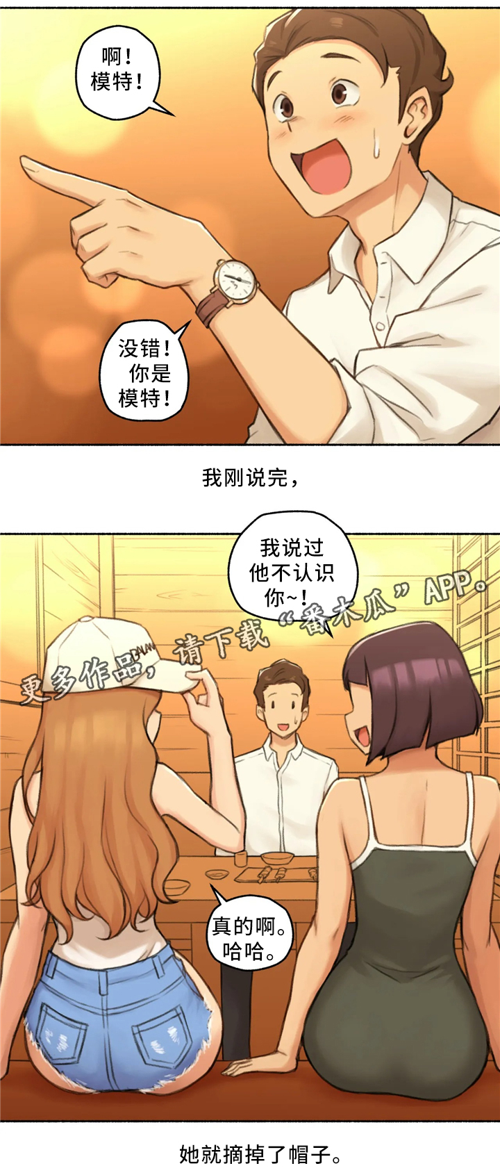 《奇异经历集》漫画最新章节第30章：出来吃饭免费下拉式在线观看章节第【4】张图片