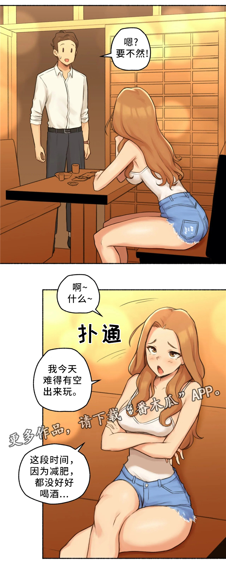 《奇异经历集》漫画最新章节第31章：去你家吧免费下拉式在线观看章节第【6】张图片