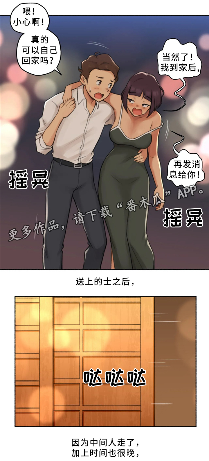 《奇异经历集》漫画最新章节第31章：去你家吧免费下拉式在线观看章节第【9】张图片