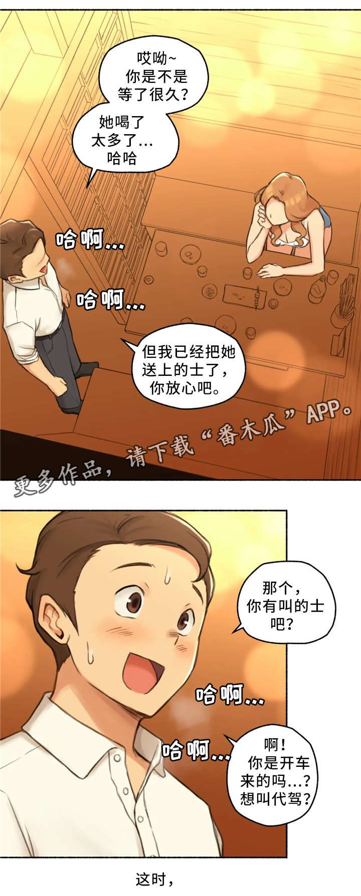 《奇异经历集》漫画最新章节第31章：去你家吧免费下拉式在线观看章节第【8】张图片