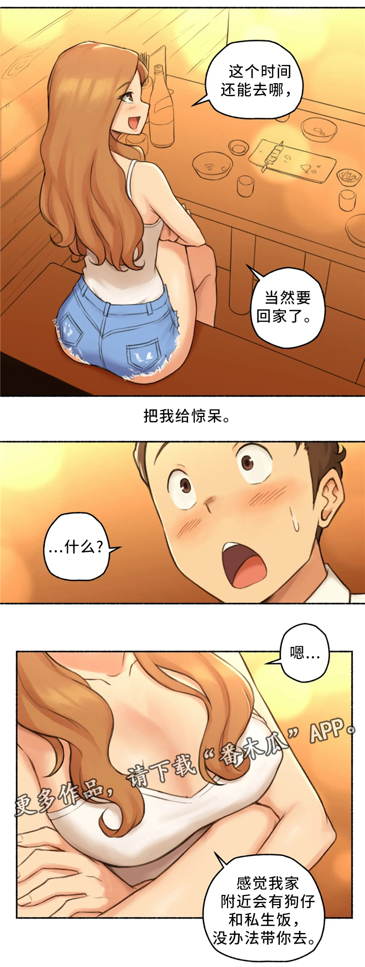 《奇异经历集》漫画最新章节第31章：去你家吧免费下拉式在线观看章节第【3】张图片