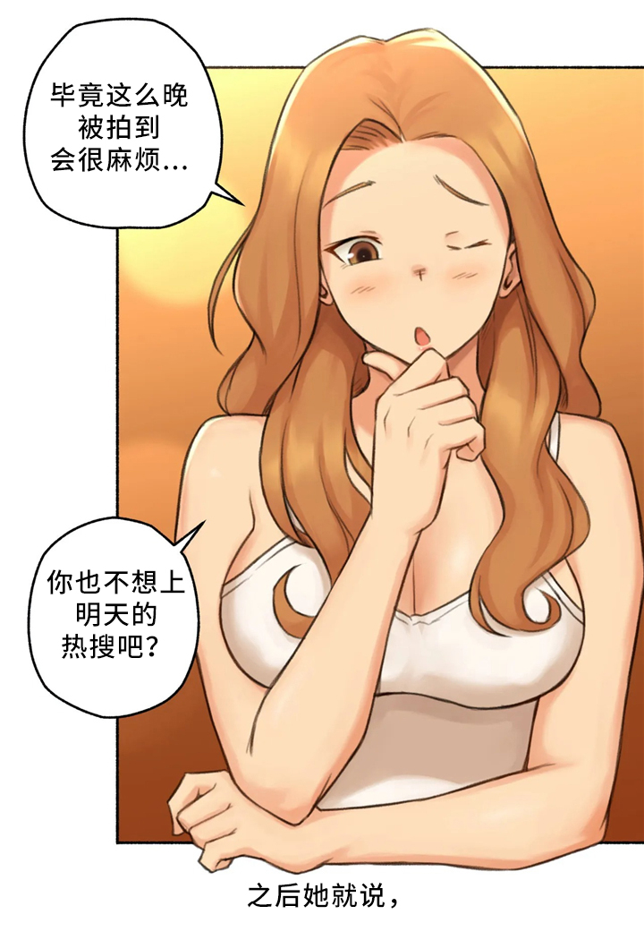 《奇异经历集》漫画最新章节第31章：去你家吧免费下拉式在线观看章节第【2】张图片