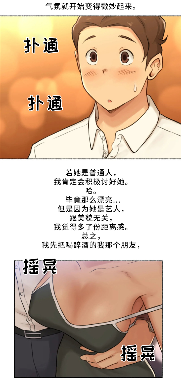 《奇异经历集》漫画最新章节第31章：去你家吧免费下拉式在线观看章节第【10】张图片