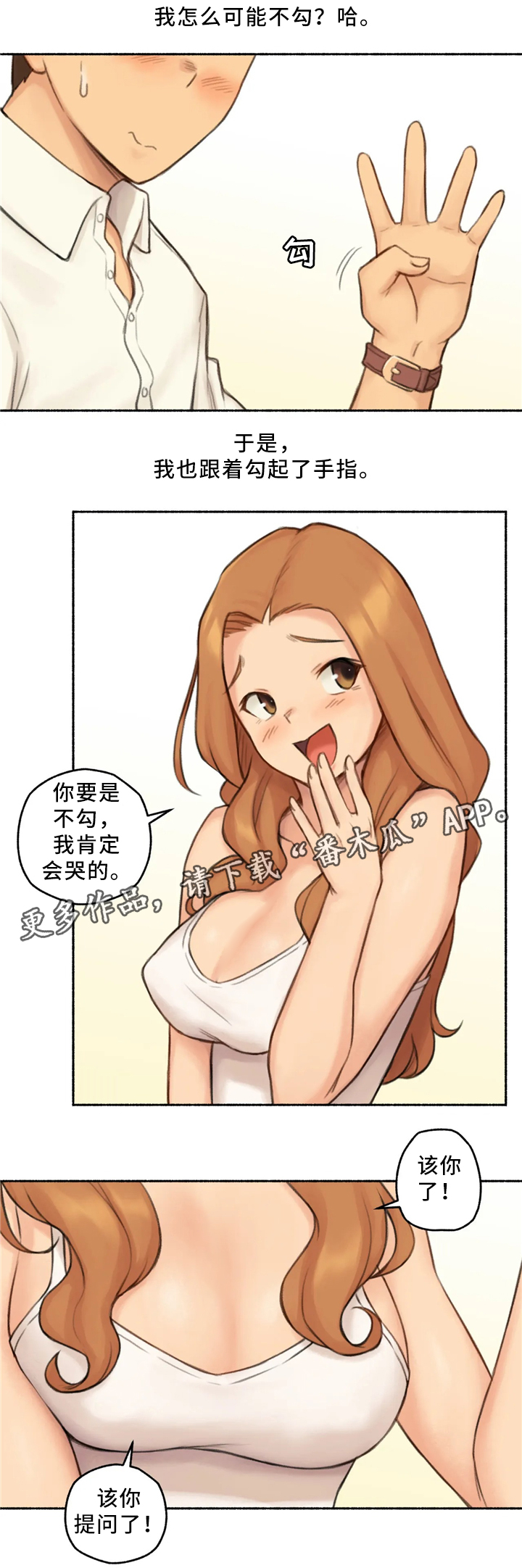 《奇异经历集》漫画最新章节第32章：玩游戏免费下拉式在线观看章节第【5】张图片