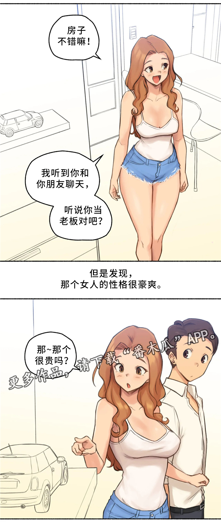 《奇异经历集》漫画最新章节第32章：玩游戏免费下拉式在线观看章节第【11】张图片