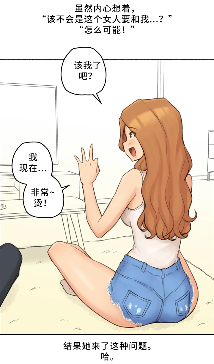 《奇异经历集》漫画最新章节第32章：玩游戏免费下拉式在线观看章节第【2】张图片