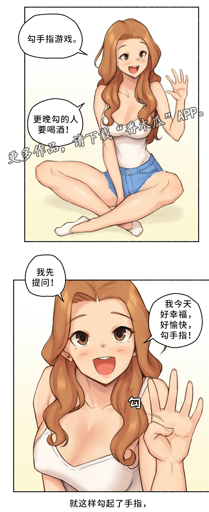 《奇异经历集》漫画最新章节第32章：玩游戏免费下拉式在线观看章节第【6】张图片