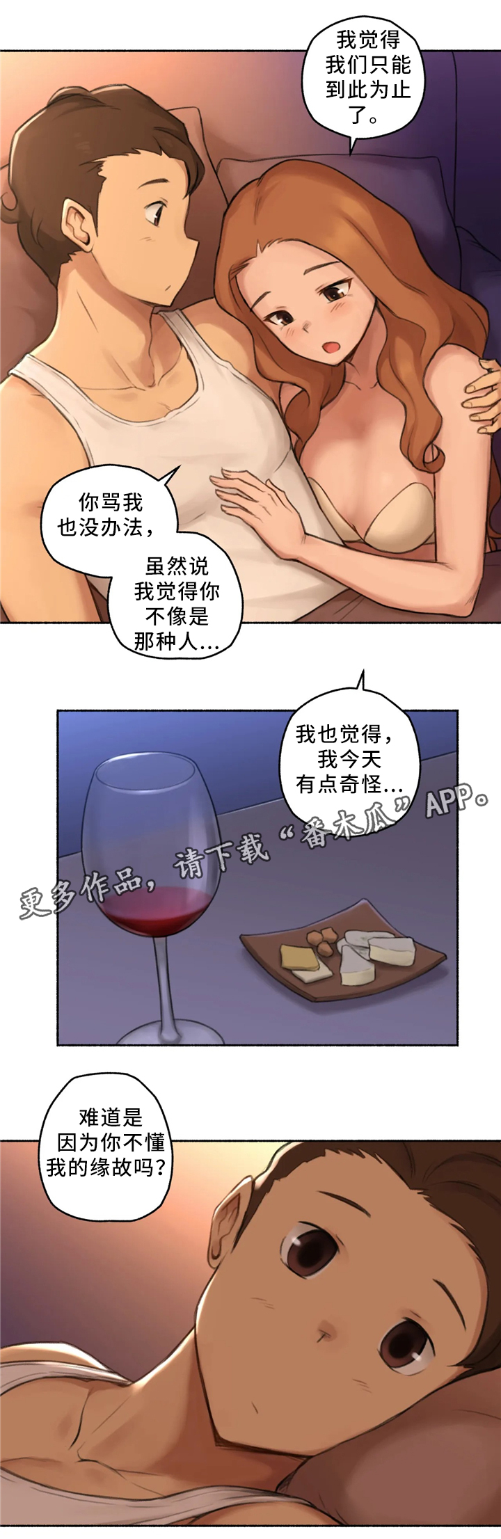 《奇异经历集》漫画最新章节第33章：各自的轨迹免费下拉式在线观看章节第【8】张图片