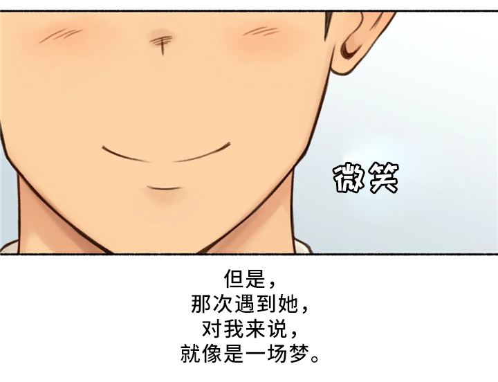 《奇异经历集》漫画最新章节第33章：各自的轨迹免费下拉式在线观看章节第【2】张图片