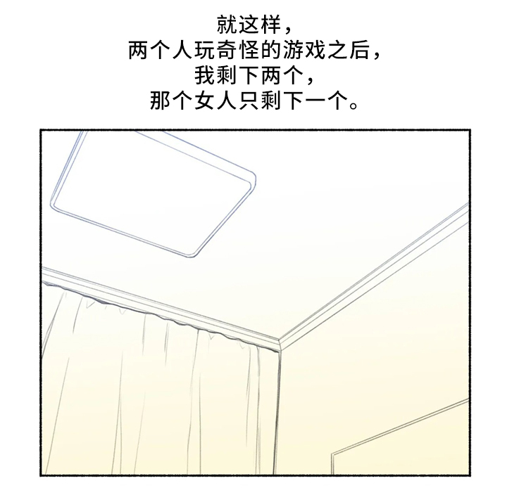 《奇异经历集》漫画最新章节第33章：各自的轨迹免费下拉式在线观看章节第【16】张图片