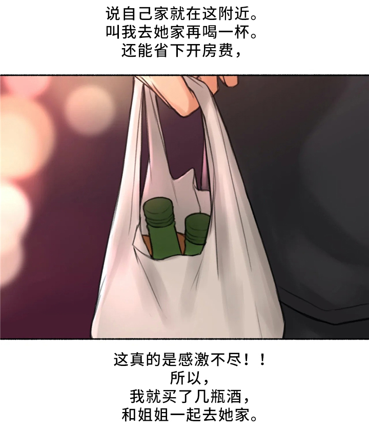 《奇异经历集》漫画最新章节第34章：邻居大姐姐免费下拉式在线观看章节第【3】张图片