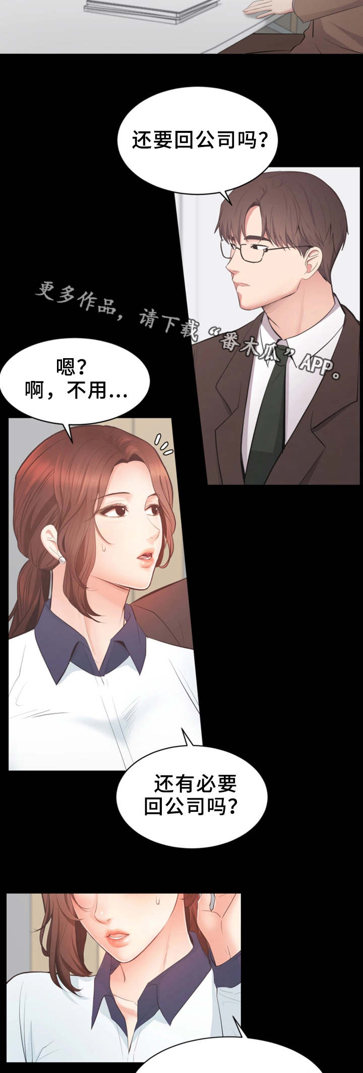 《上司修养》漫画最新章节第3章：流言蜚语免费下拉式在线观看章节第【2】张图片