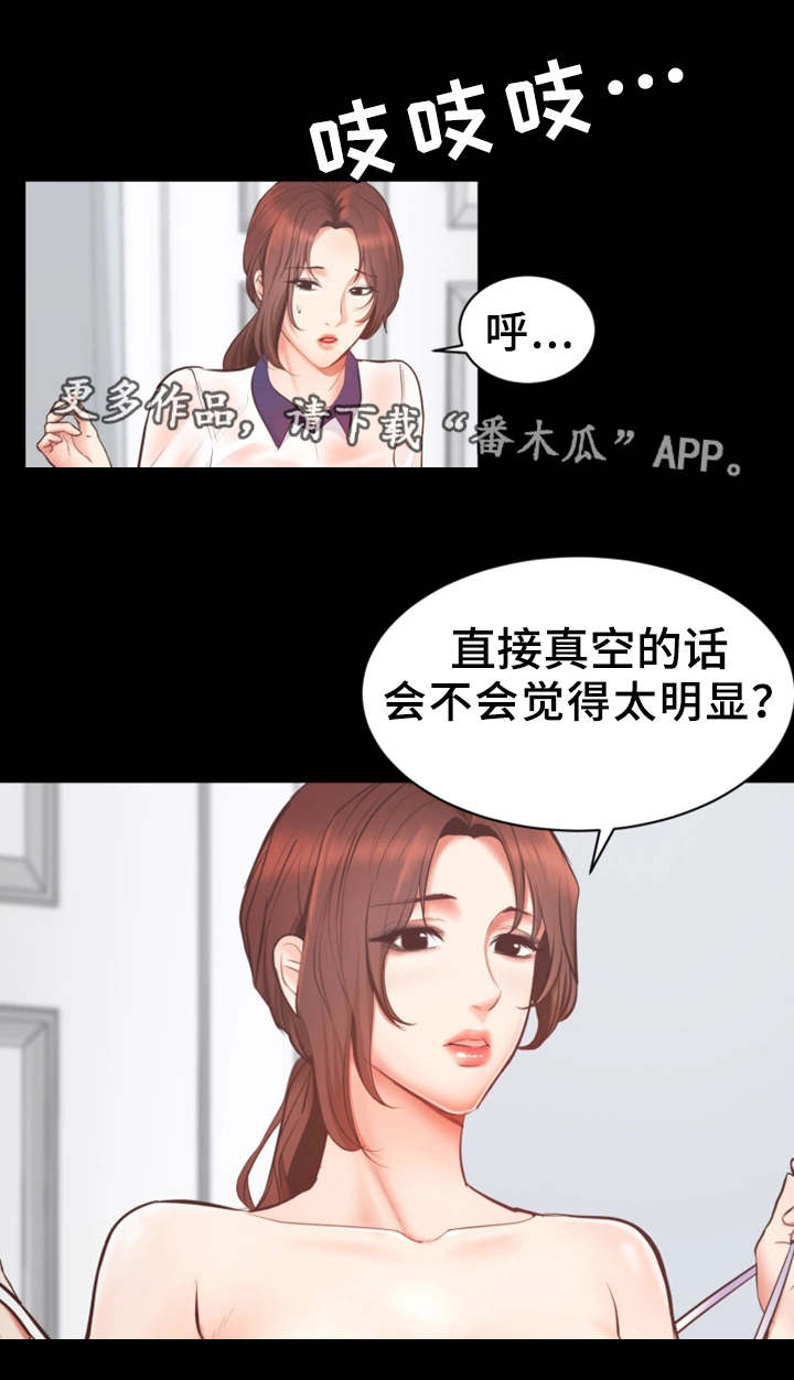 《上司修养》漫画最新章节第4章：目标明确免费下拉式在线观看章节第【2】张图片