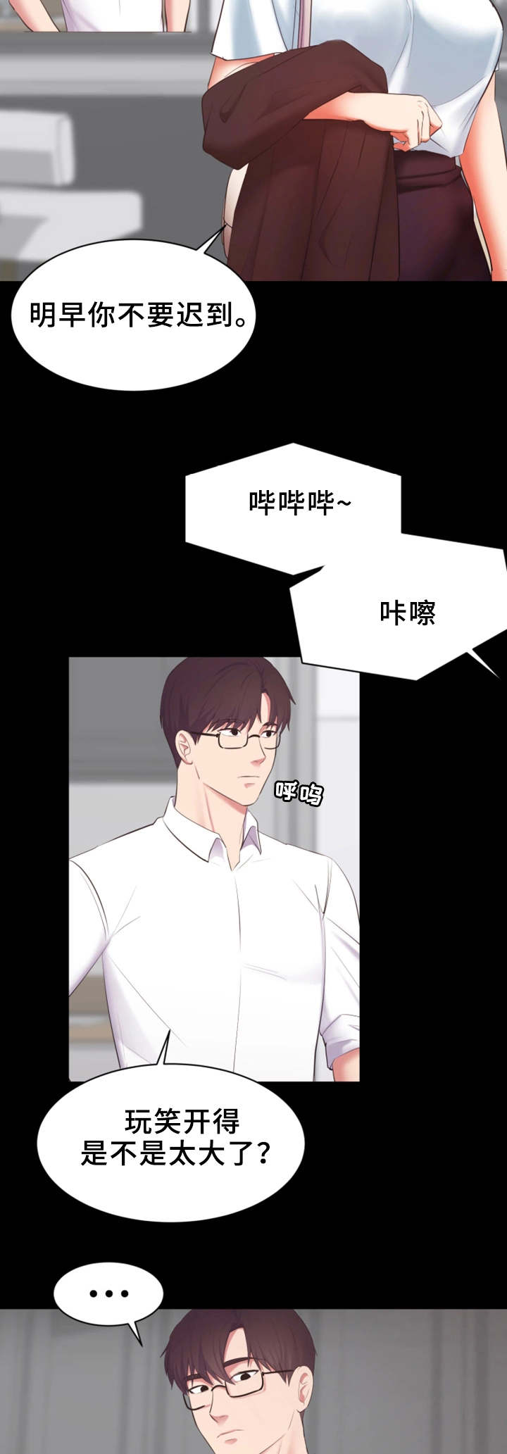 《上司修养》漫画最新章节第7章：失望免费下拉式在线观看章节第【4】张图片