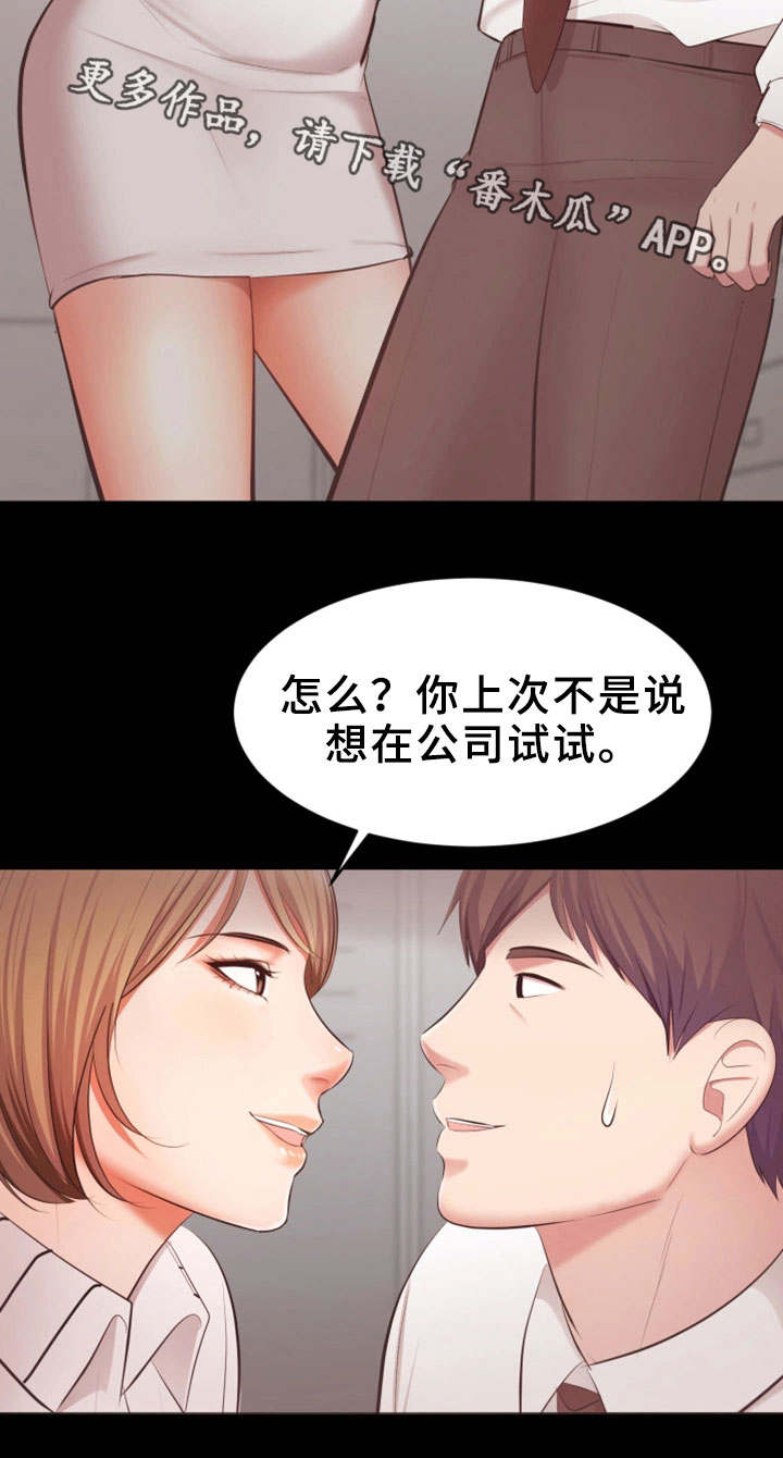 《上司修养》漫画最新章节第9章：生气了免费下拉式在线观看章节第【1】张图片