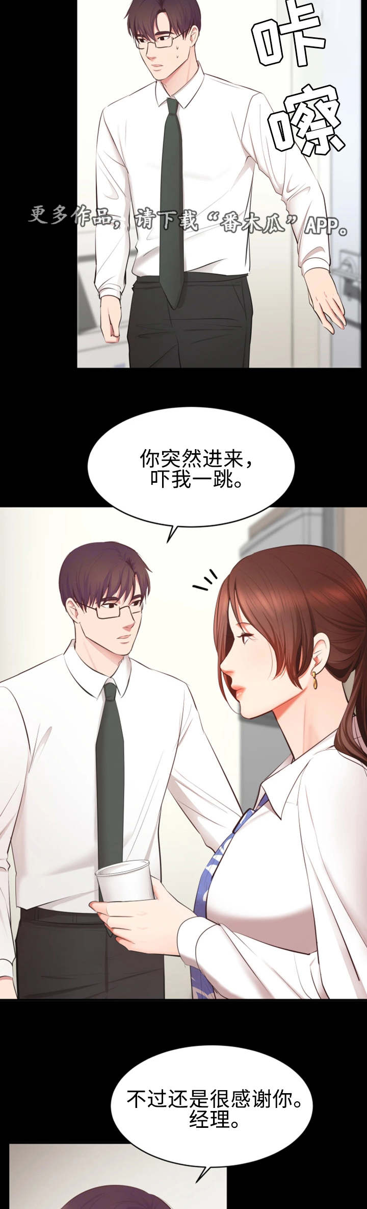 《上司修养》漫画最新章节第9章：生气了免费下拉式在线观看章节第【10】张图片