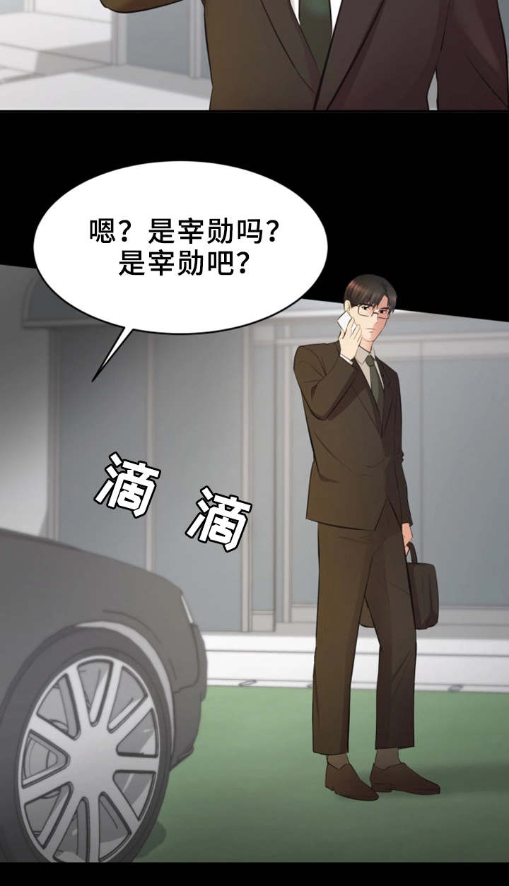 《上司修养》漫画最新章节第11章：偶遇免费下拉式在线观看章节第【4】张图片