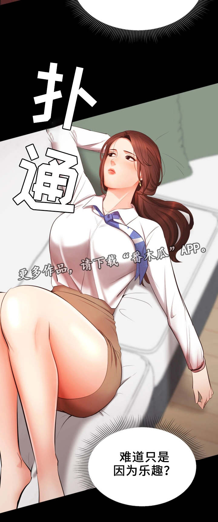 《上司修养》漫画最新章节第13章：困扰免费下拉式在线观看章节第【12】张图片