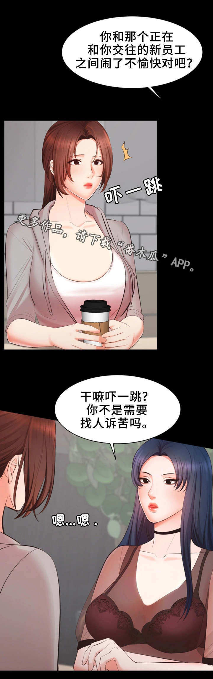 《上司修养》漫画最新章节第14章：有问题免费下拉式在线观看章节第【8】张图片