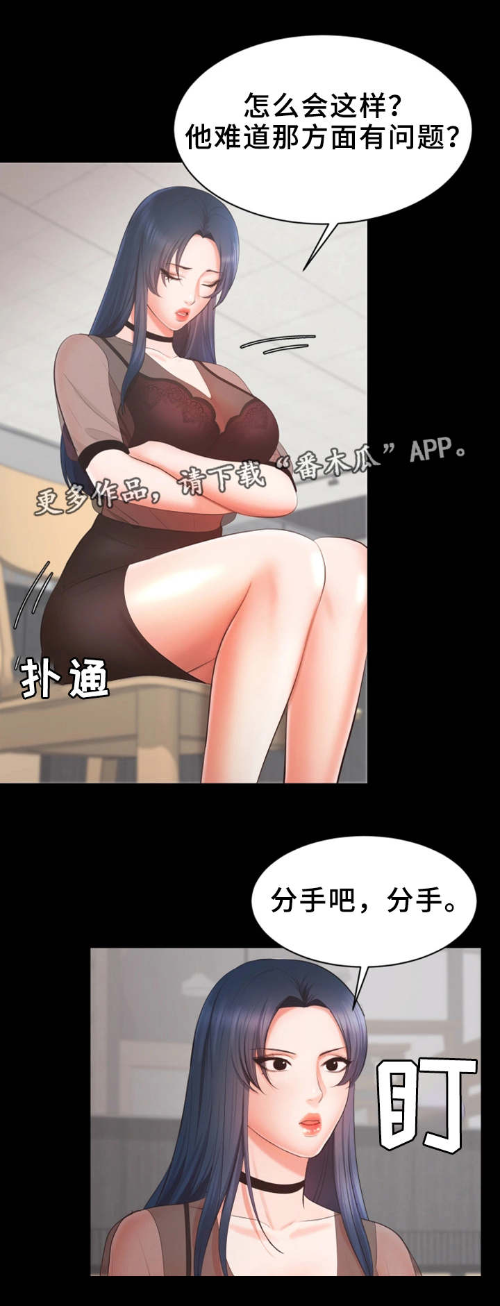 《上司修养》漫画最新章节第14章：有问题免费下拉式在线观看章节第【1】张图片