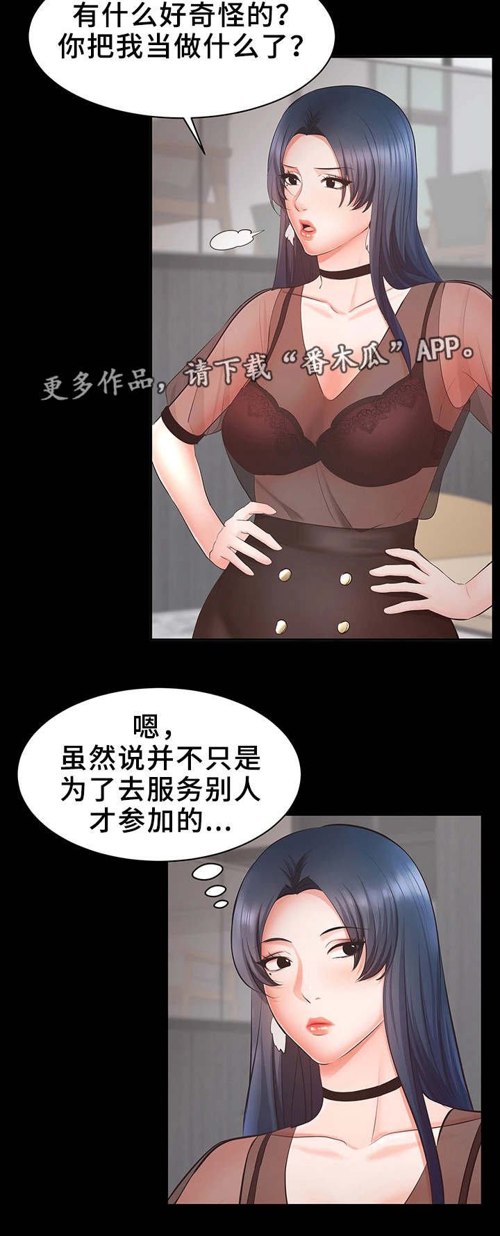 《上司修养》漫画最新章节第15章：志愿者免费下拉式在线观看章节第【7】张图片