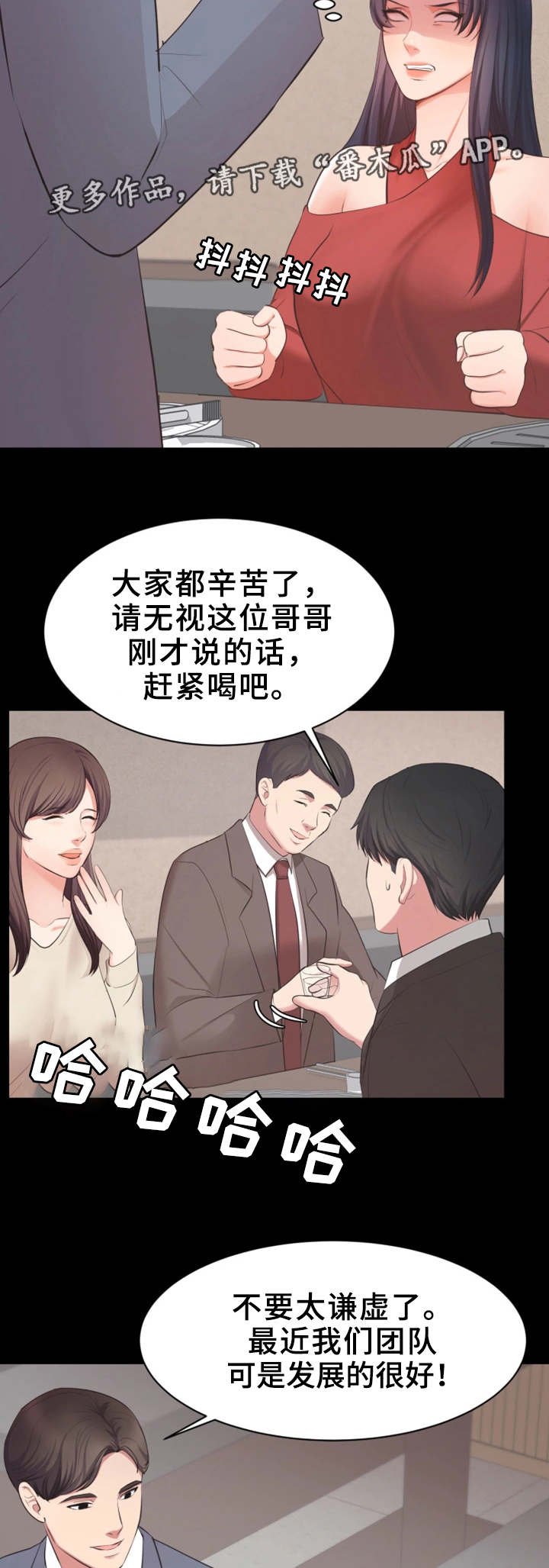 《上司修养》漫画最新章节第16章：聚餐免费下拉式在线观看章节第【3】张图片