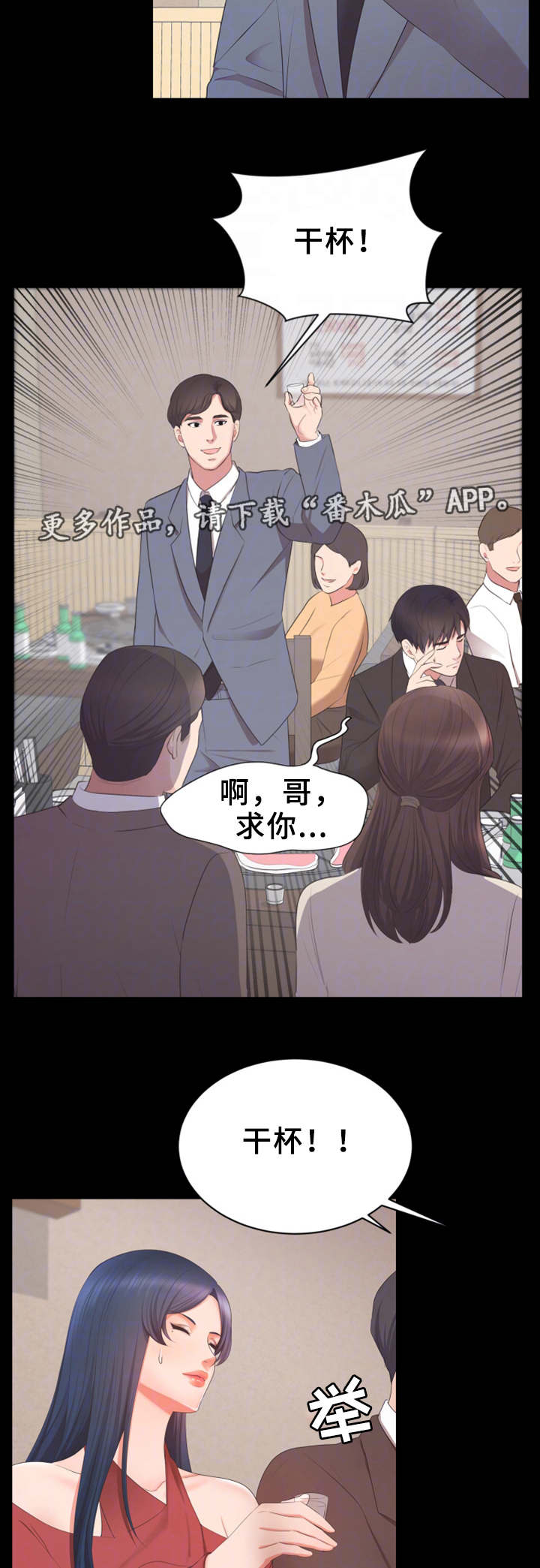 《上司修养》漫画最新章节第16章：聚餐免费下拉式在线观看章节第【5】张图片