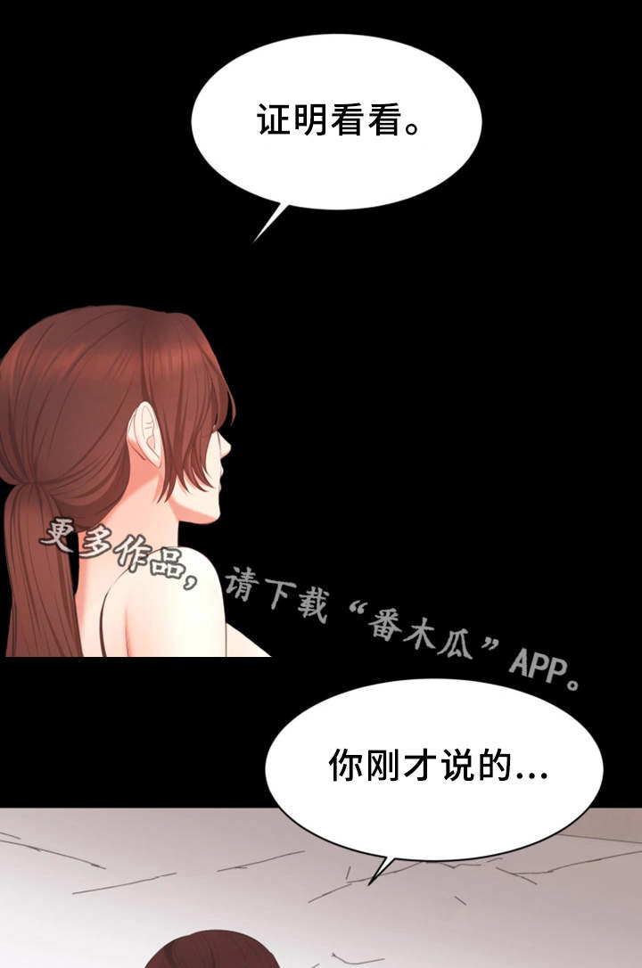 《上司修养》漫画最新章节第19章：证明免费下拉式在线观看章节第【11】张图片