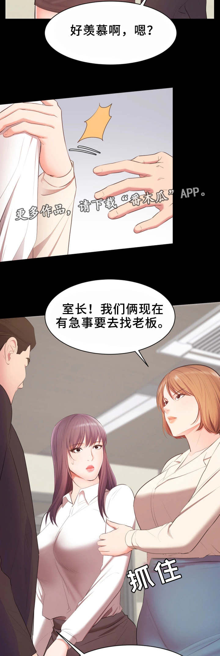 《上司修养》漫画最新章节第22章：合作免费下拉式在线观看章节第【12】张图片