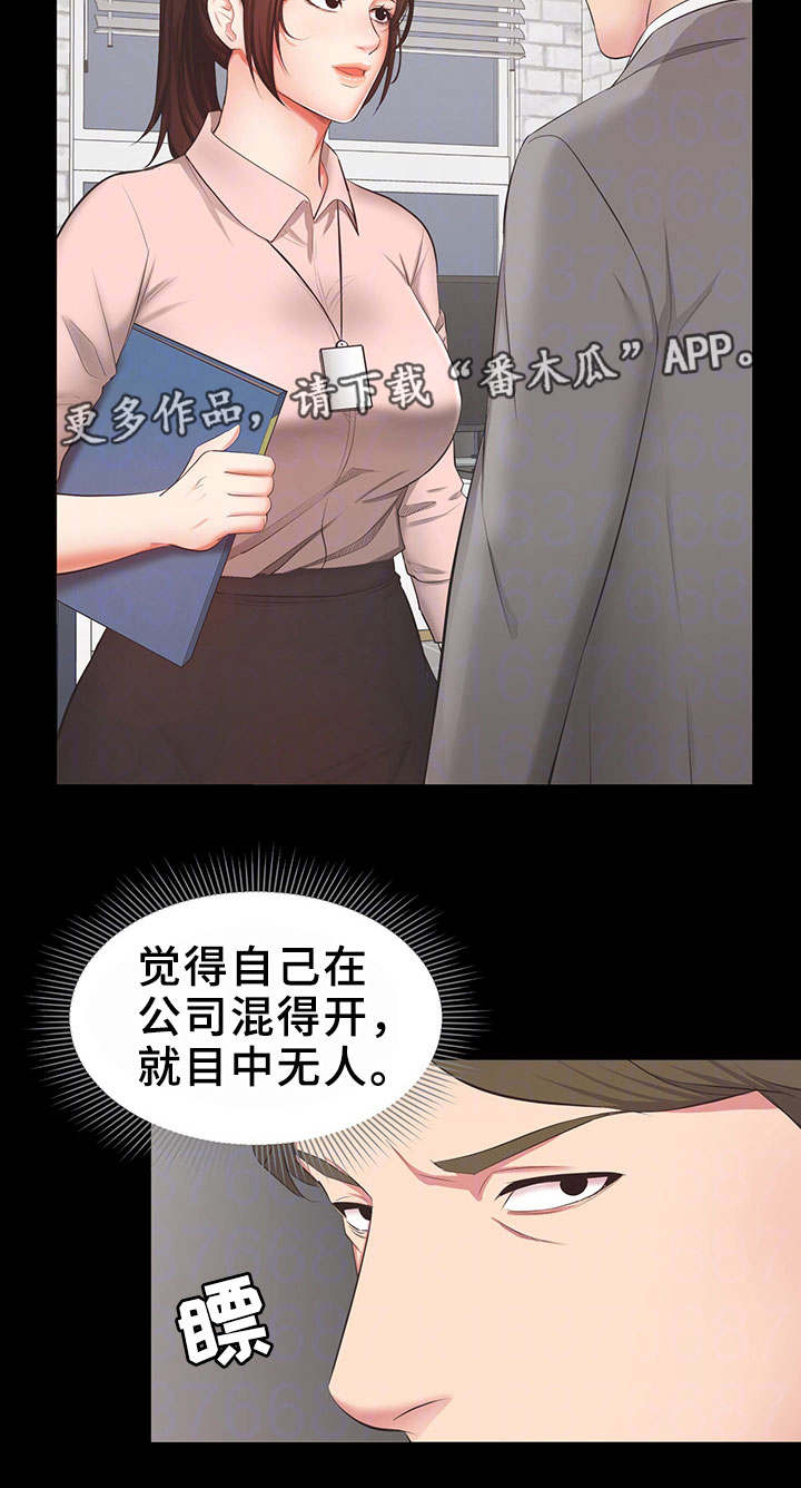 《上司修养》漫画最新章节第22章：合作免费下拉式在线观看章节第【1】张图片