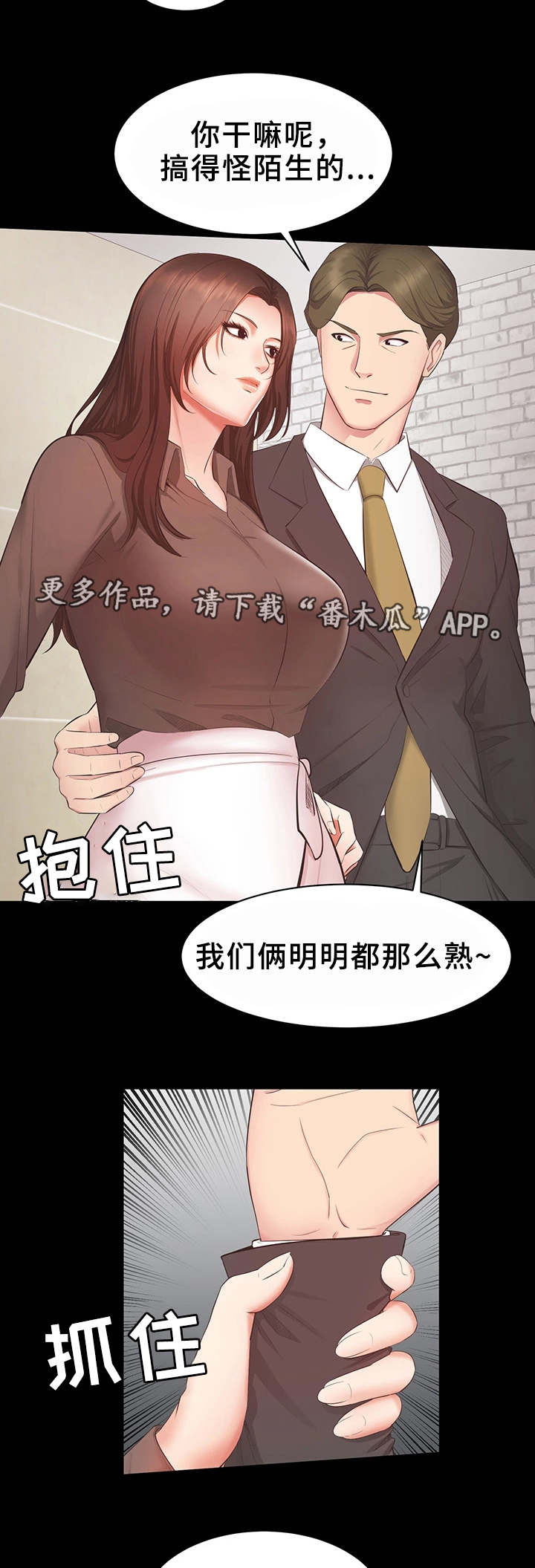 《上司修养》漫画最新章节第22章：合作免费下拉式在线观看章节第【4】张图片