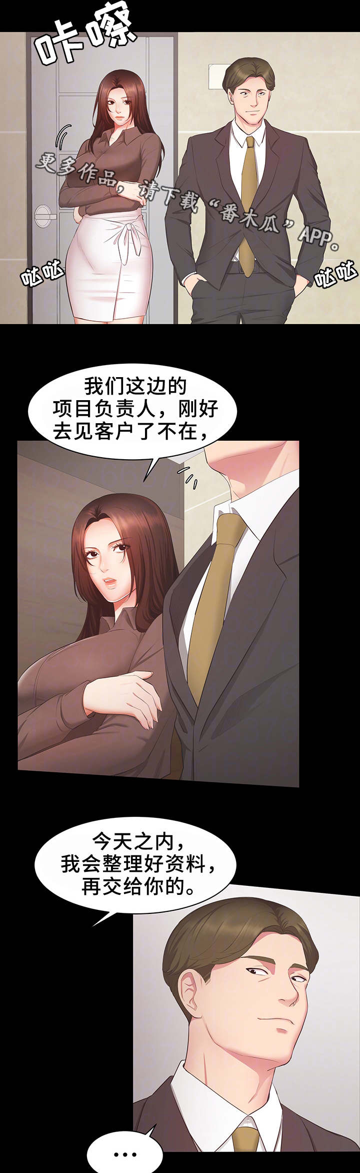 《上司修养》漫画最新章节第22章：合作免费下拉式在线观看章节第【5】张图片