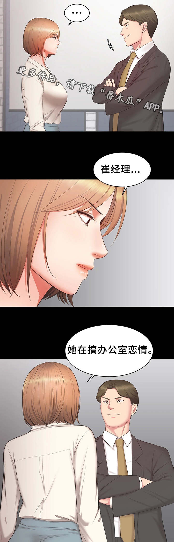 《上司修养》漫画最新章节第24章：帮帮我免费下拉式在线观看章节第【2】张图片