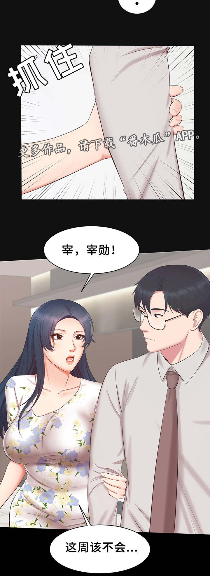 《上司修养》漫画最新章节第25章：又见面了免费下拉式在线观看章节第【2】张图片