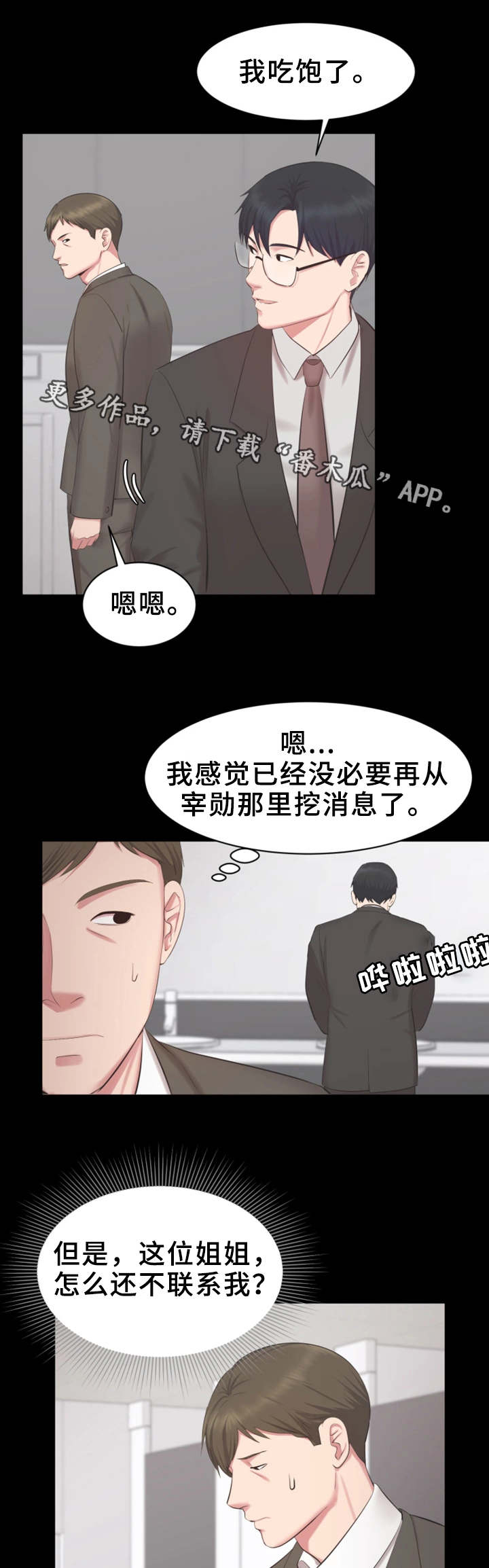 《上司修养》漫画最新章节第27章：付出代价免费下拉式在线观看章节第【2】张图片