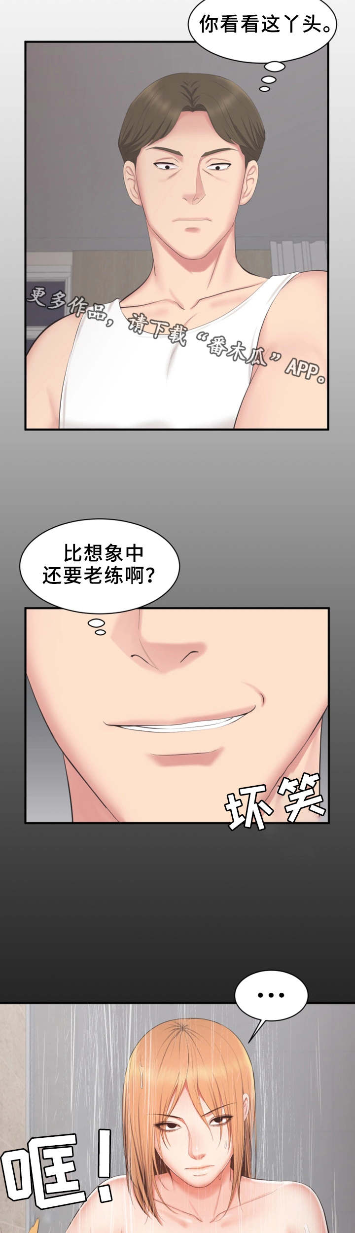 《上司修养》漫画最新章节第28章：病假免费下拉式在线观看章节第【2】张图片